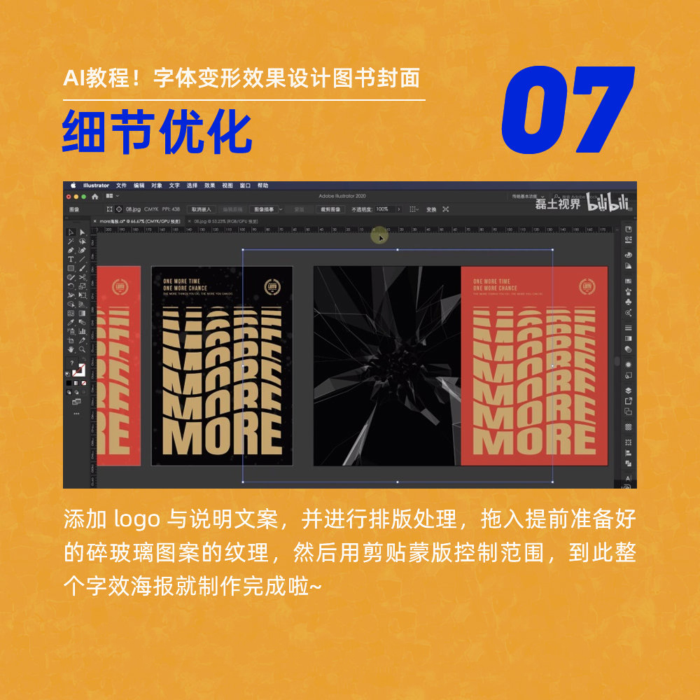 墨言教育分享丨ai教程!7步教你设计字体变形效果图书封面