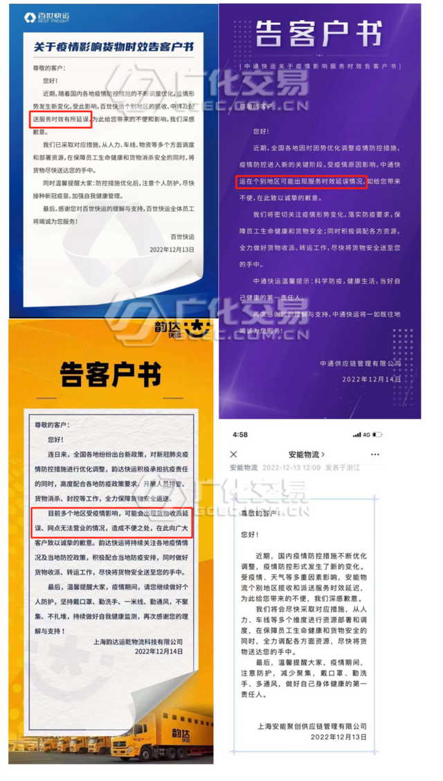 備貨請早!全國物流紛紛發佈延誤,放假通知!