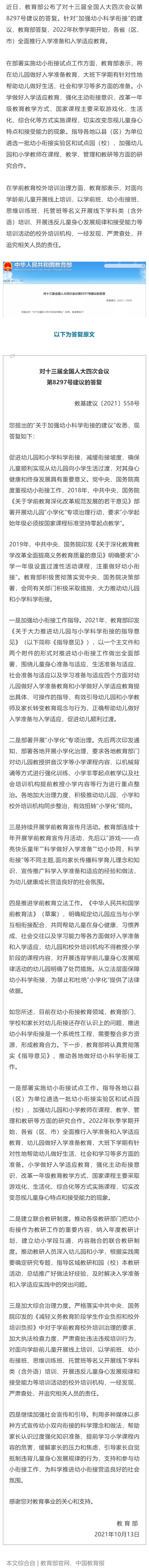 2022年秋季学期开始,各地全面推行入学准备和入学适应教育