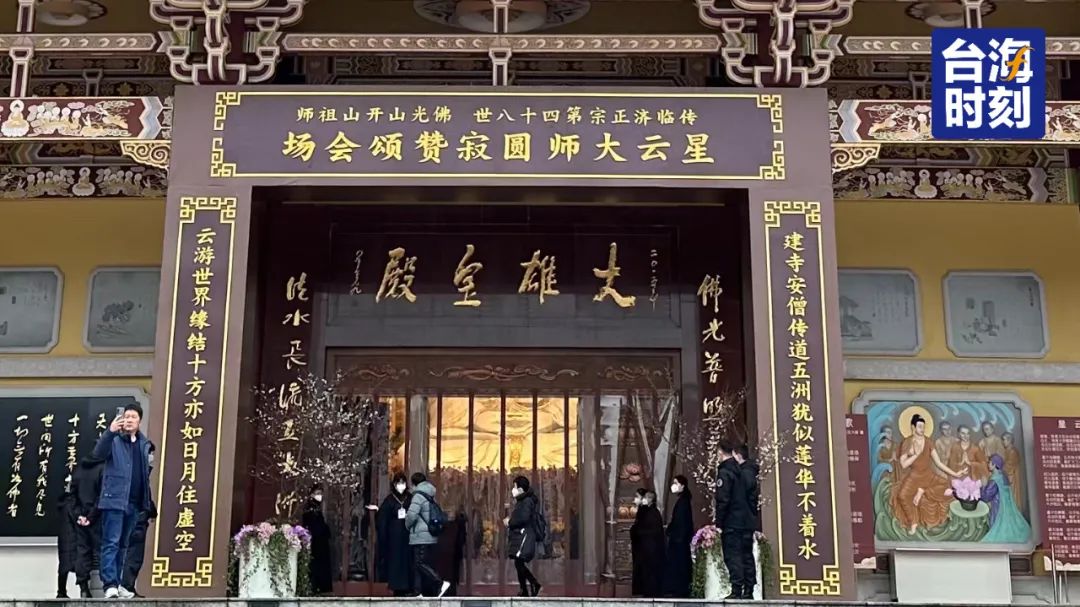 大陆吊唁团在江苏宜兴大觉寺吊唁星云法师