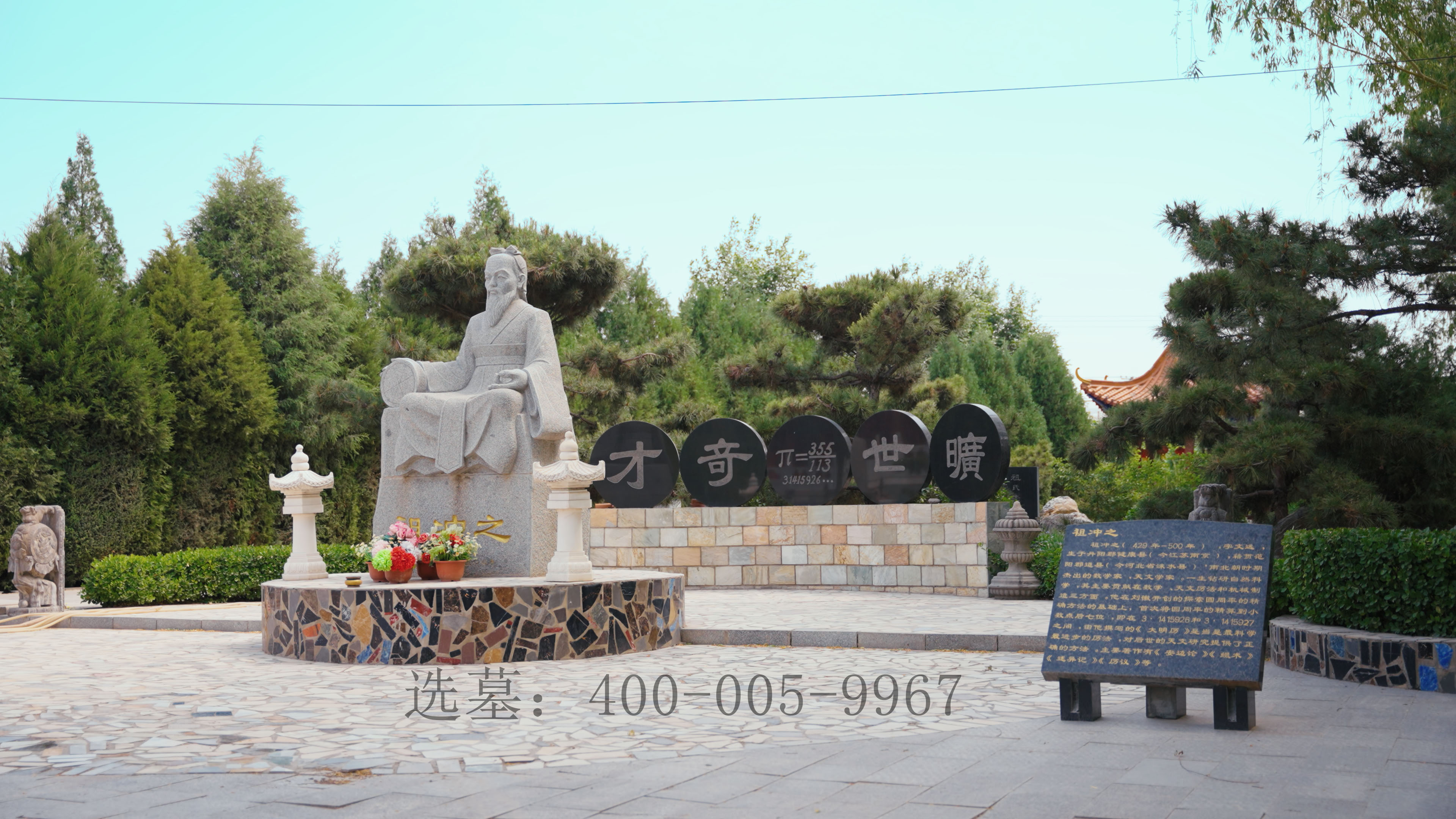 皇家龙山陵园名人墓之祖冲之