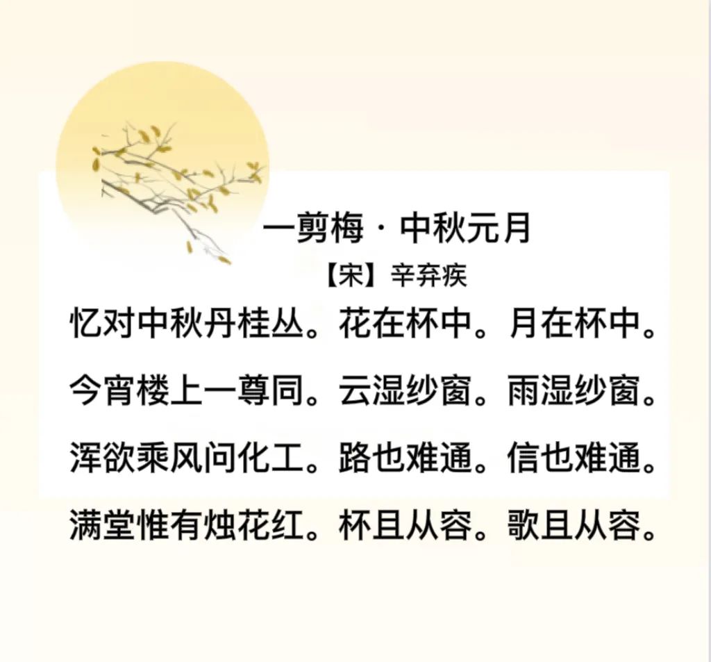中秋节的四句诗图片
