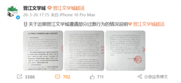 锁文热门小说引争议 晋江回应依法取证过激行为后 开发票人数增超42万
