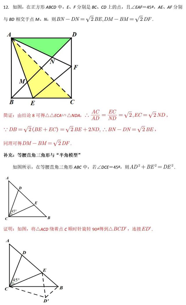 半角模型经典例题图片