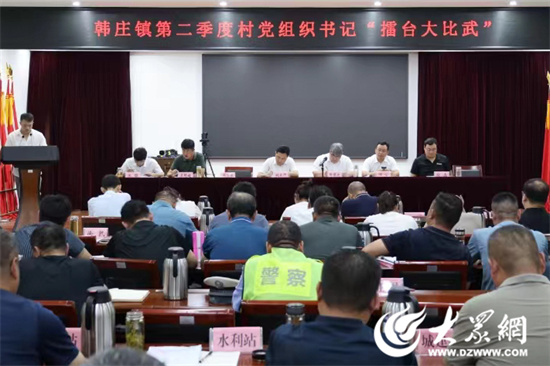 微山县韩庄镇举办第二季度村党组织书记"擂台大比武"暨述职评议会议