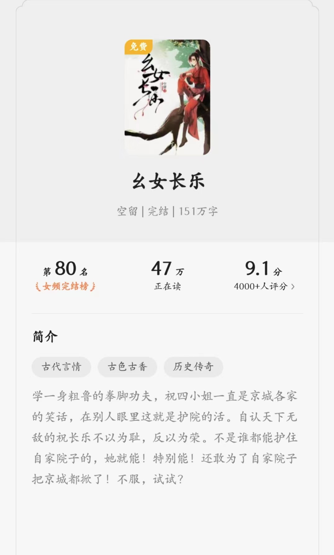 言情小说《幺女长乐》高书评9.1,她敢为了自家院子把京城都掀了