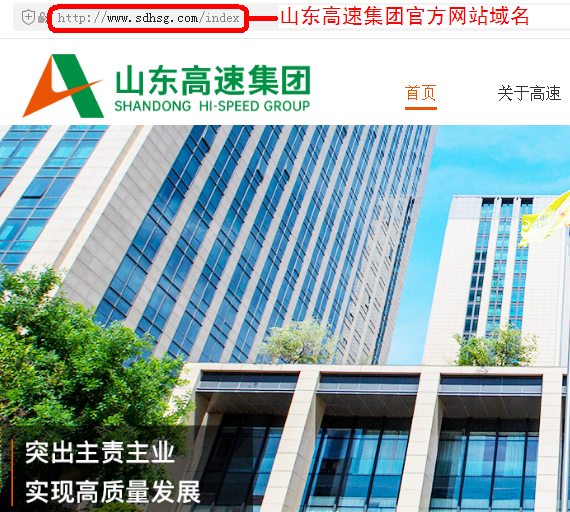 山东高速集团官方网站截图