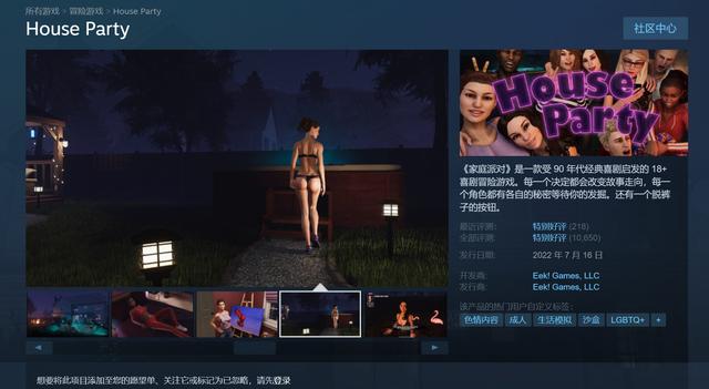 18 喜剧冒险游戏《家庭派对》现已在steam正式发售 获特别好评