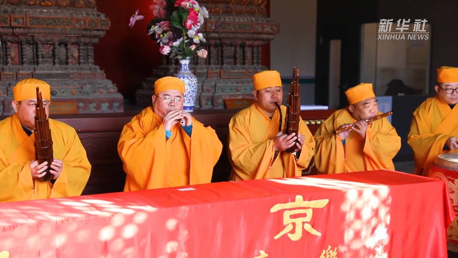 智化寺京音乐:让古谱里的音符"活"起来