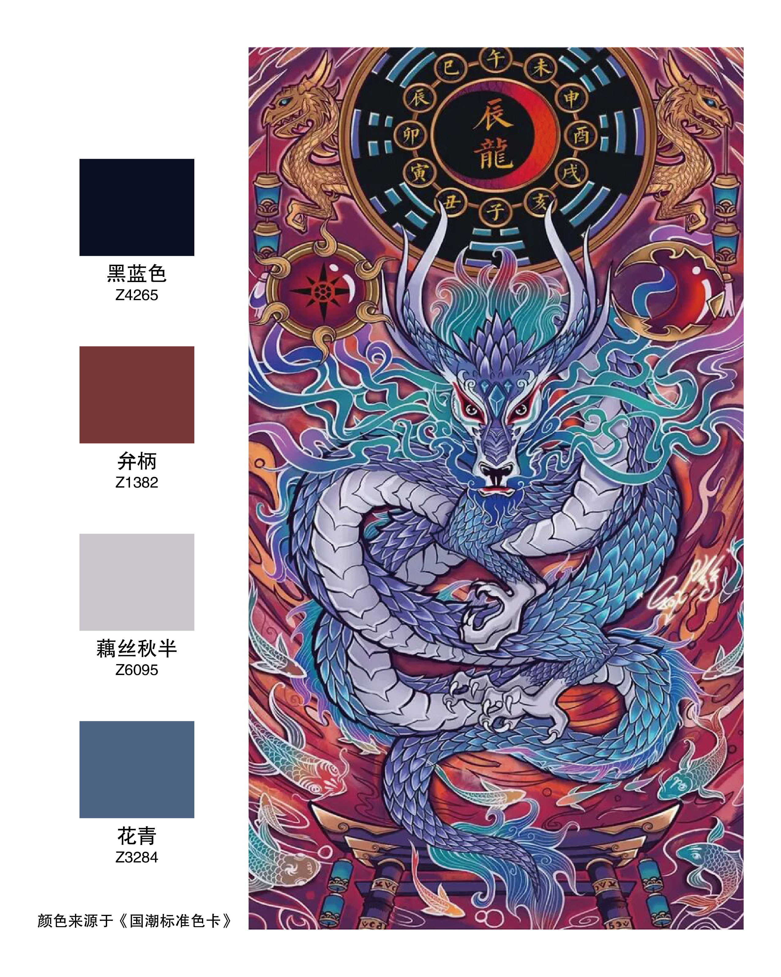 国潮十二生肖插画之色彩搭配分析