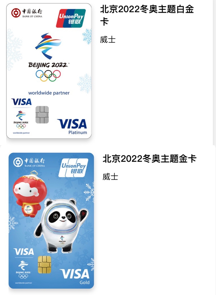冬奥会主题信用卡产品上线