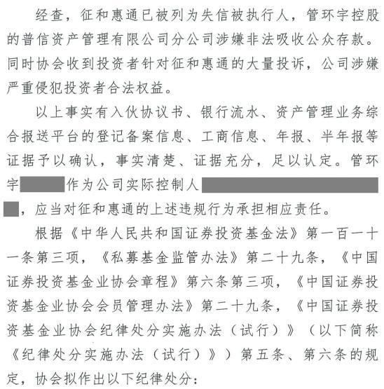 征和惠通违规被撤销私募管理人登记管环宇进黑名单