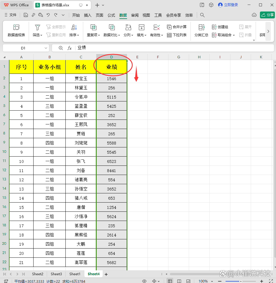 excel排列