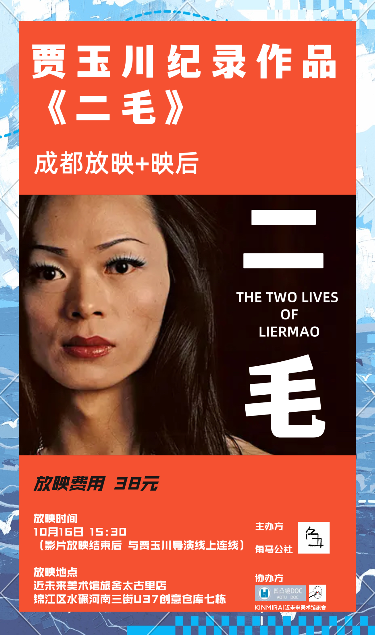 魅力二毛
