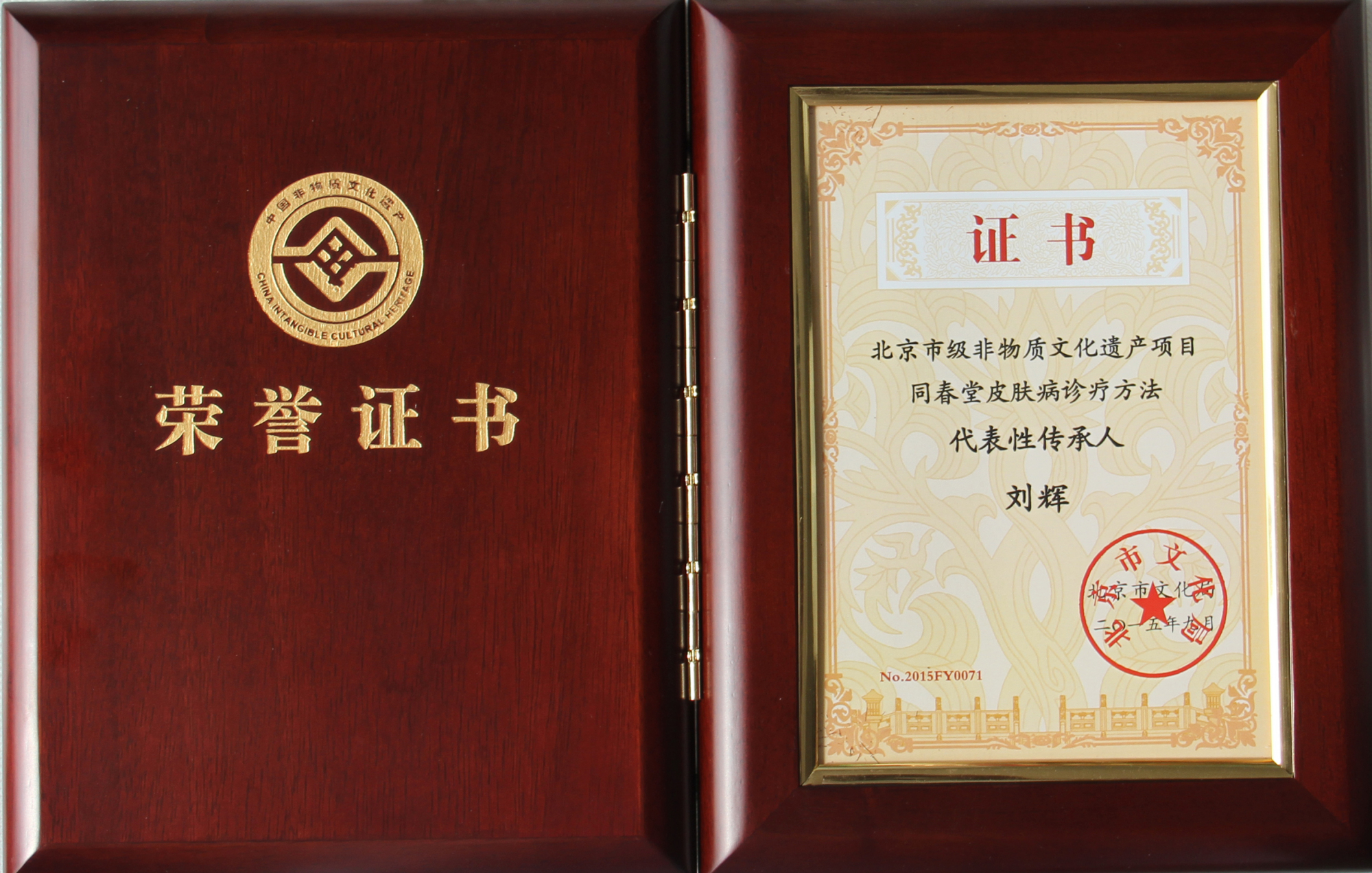 宫廷御医传人,同春堂皮肤病疗法非遗传承人刘辉正式入驻百家号