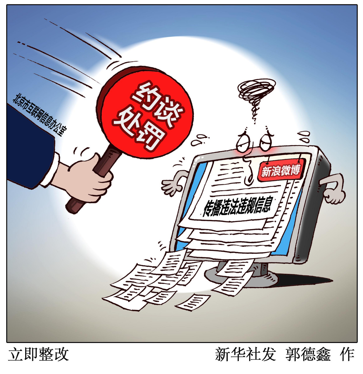 问题整改漫画图片