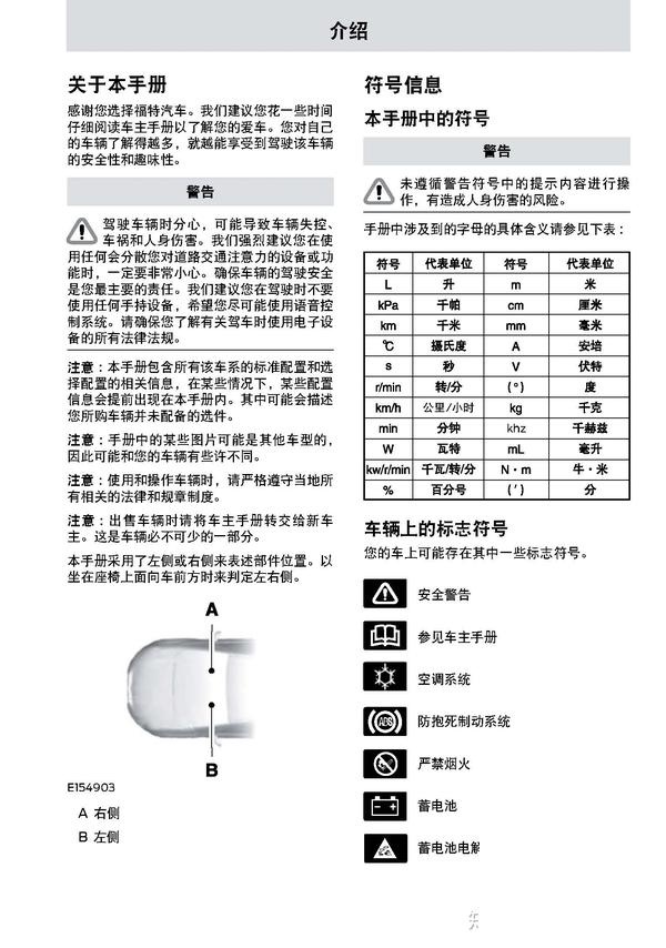 翼虎用户手册|翼虎使用说明书电子版|翼虎保养手册
