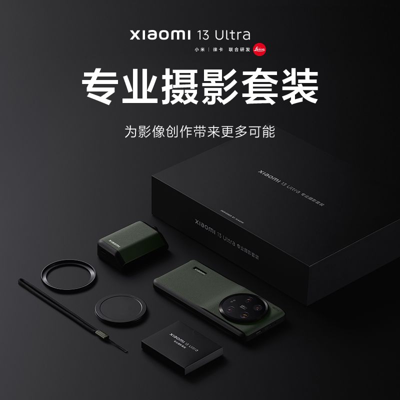 799元起!小米13ultra攝影套裝曝光:白銀配色質感出色