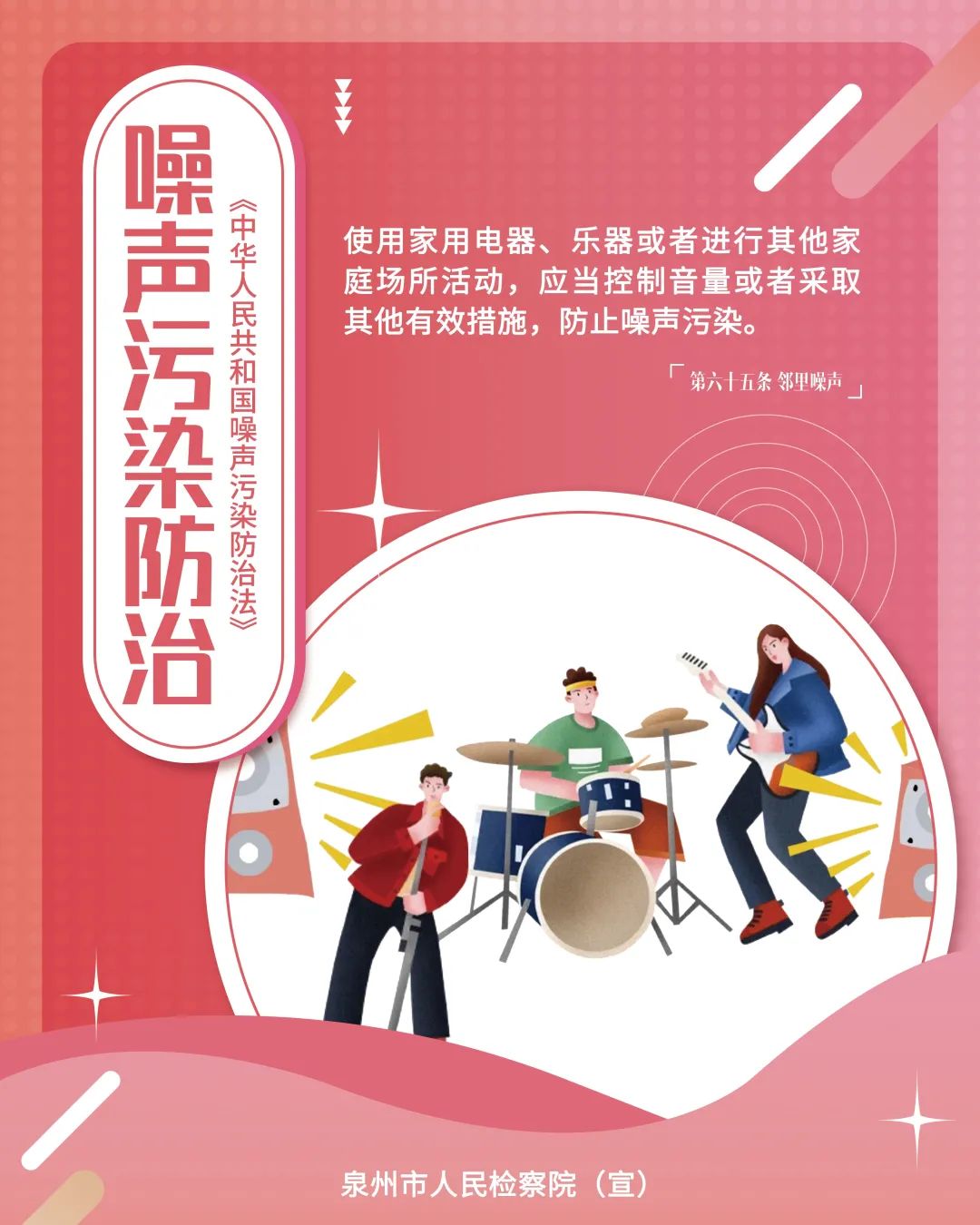 【公益海报】防治噪声污染  共护文明生活