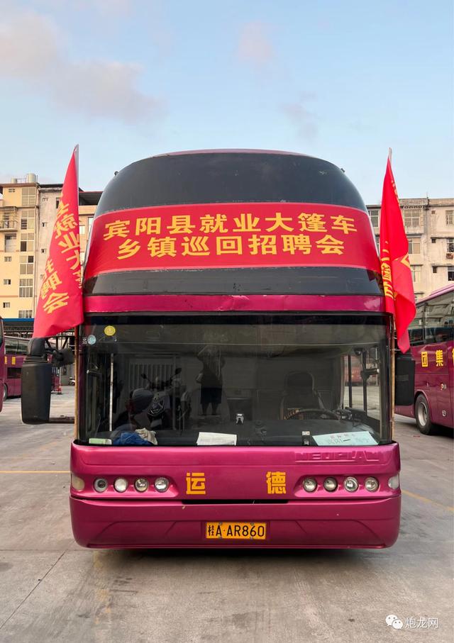 即将发车!宾阳县就业大篷车巡回招聘开进乡镇,送岗位到家