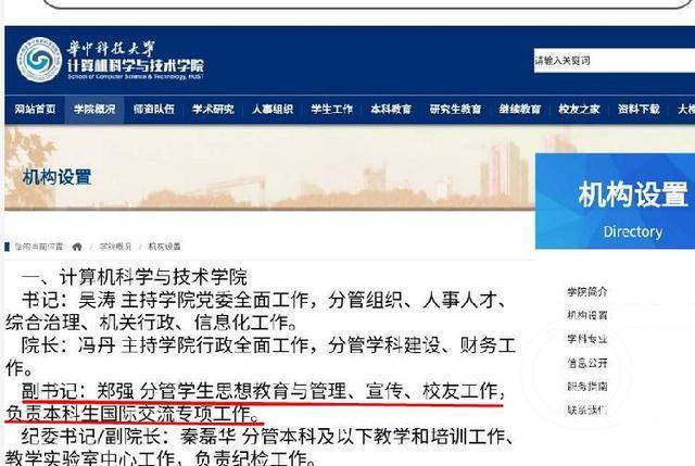 华中科技大学教授声讨后勤被处分 校方:通报批评,取消2年评优