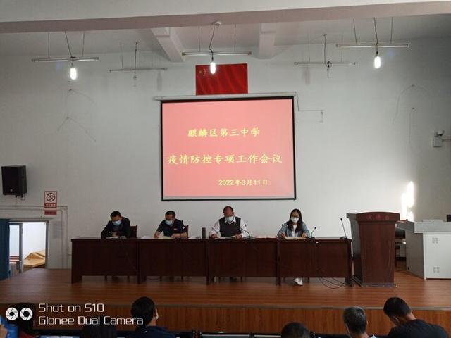 麒麟区三中召开疫情防控工作专题会