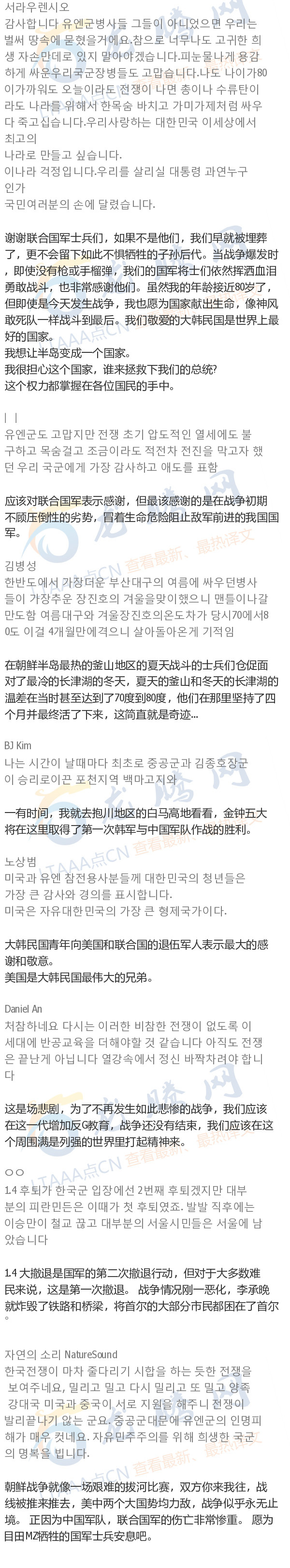 韩网友:朝鲜战争记录片之中国军队的推进迫使美国考虑使用核武器