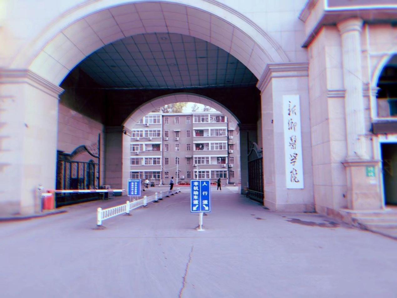 新乡医学院卫辉校区图片