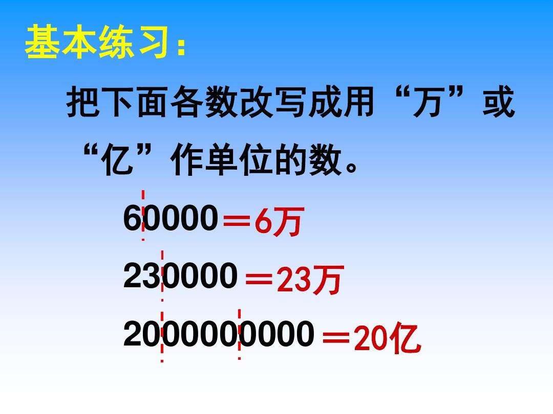 把46萬改成用一作單位的數是什麼