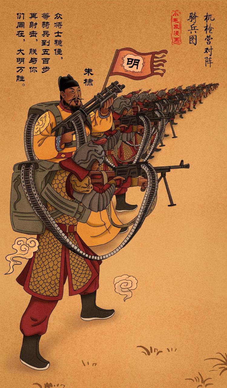 古人漫画,朱棣和明军有速射机枪的话,在斡难河之战,战局会如何发展.