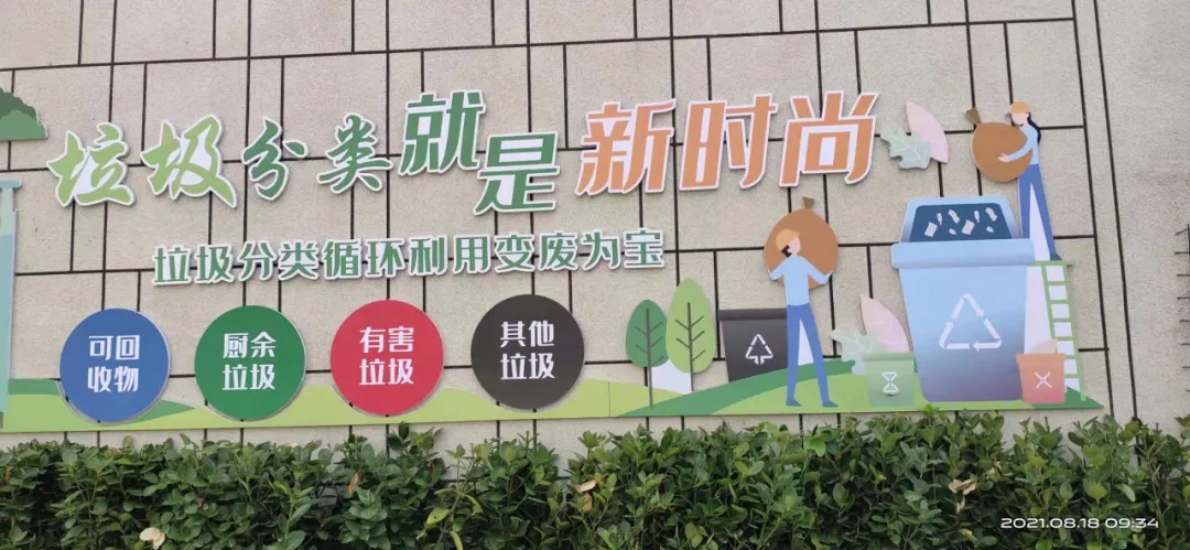 潍坊高新区新城街道:让垃圾分类成为新时尚!