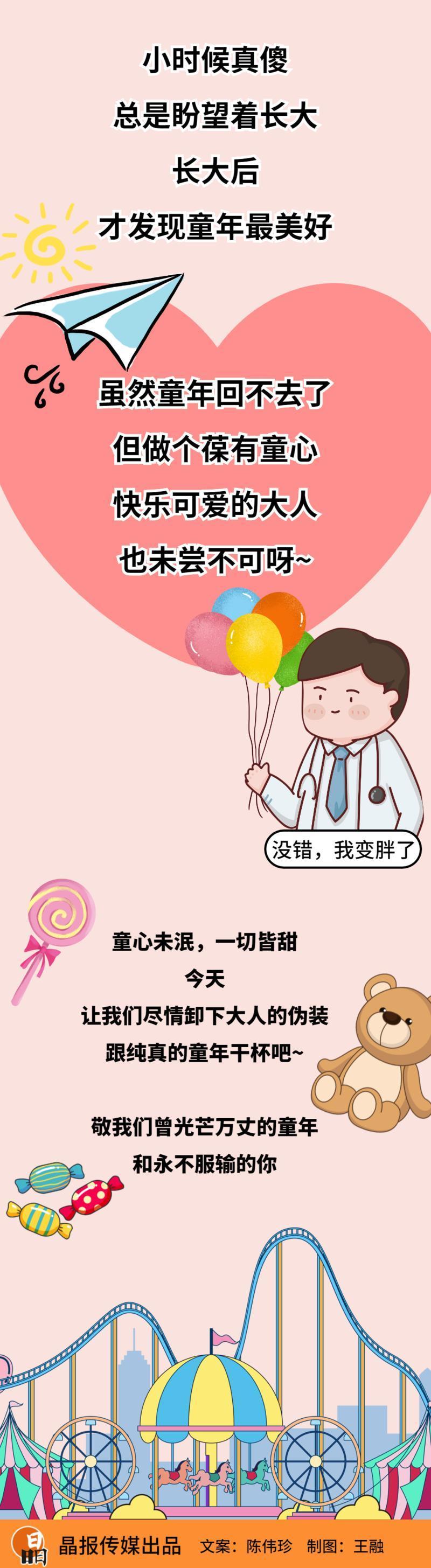 晶长图|谁还不是个宝宝了?