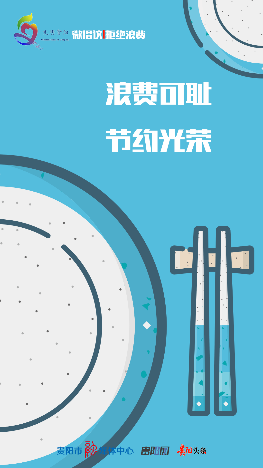 拒绝餐饮浪费,从以下几点做起!