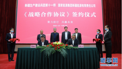 国家能源集团新疆公司与新疆生产建设兵团第十一师签订战略合作协议