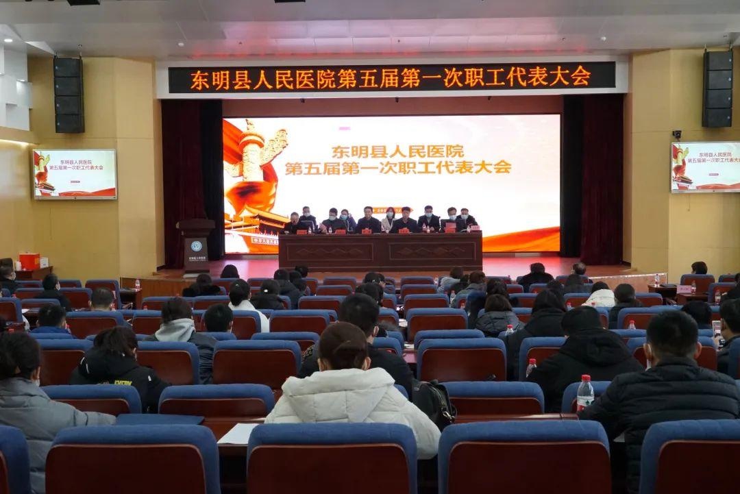 李敬涛出席指导东明县人民医院五届一次职工代表大会