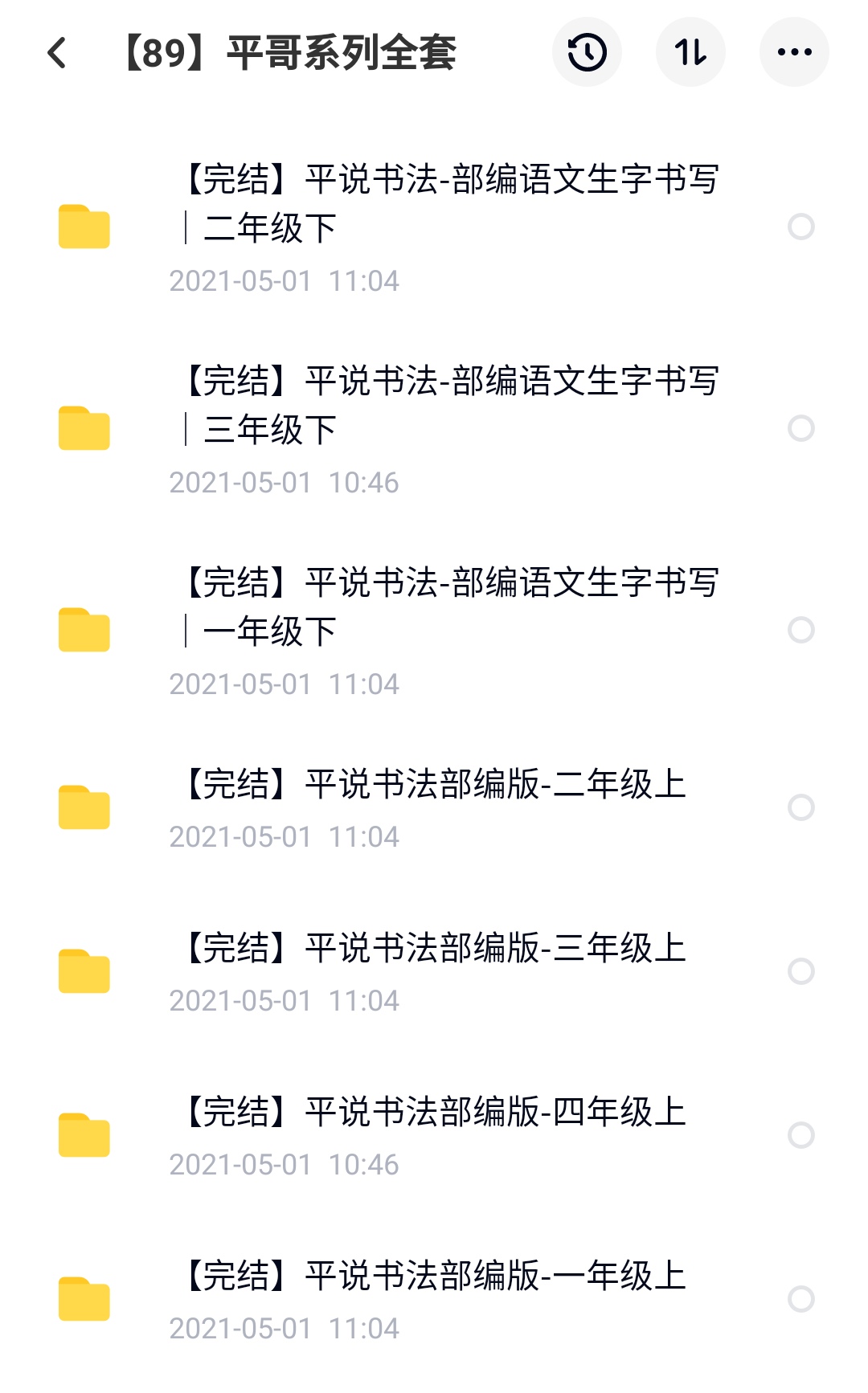 平哥系列小学语文全套视频课 书法课「推荐」