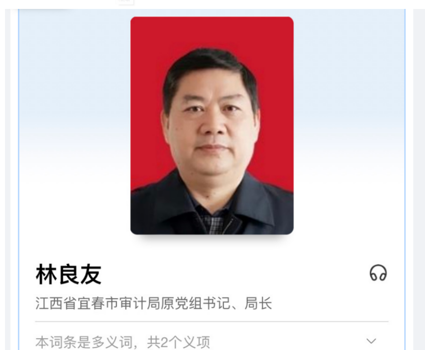 江西一审计局原局长被"双开":沉迷于"小圈子"的吃喝玩乐