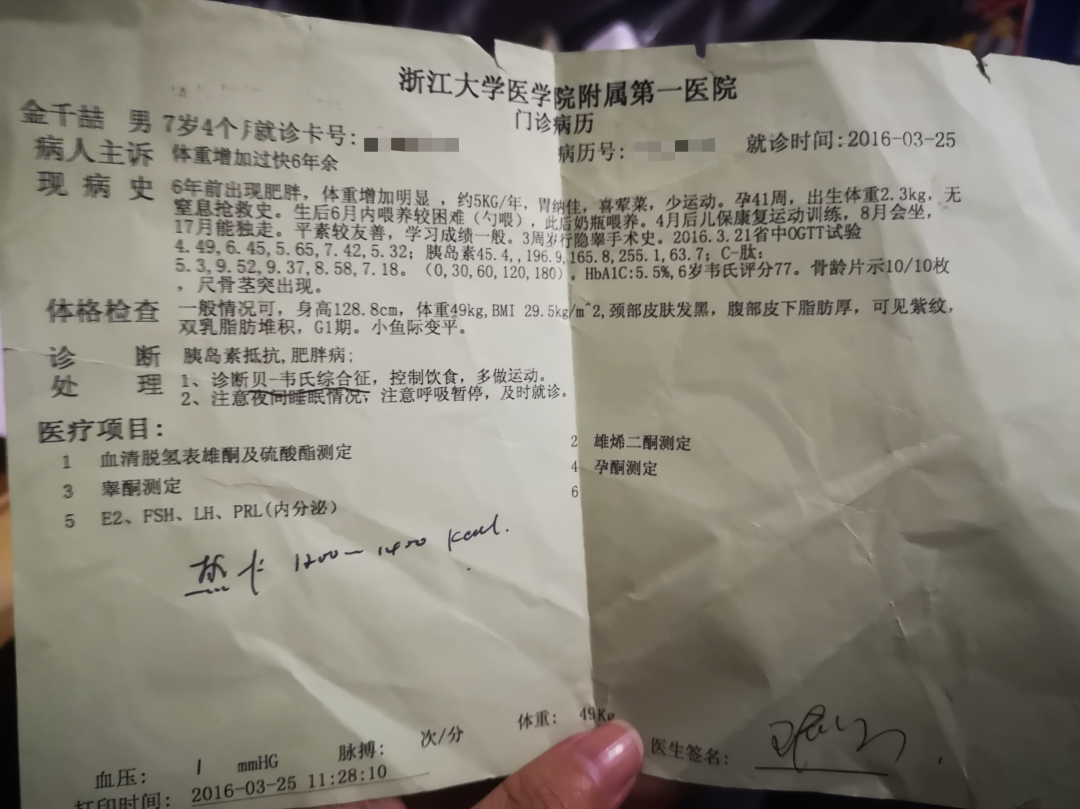 我说「你这个是小胖威利综合征」,让我们做了一个基因检测,这才确诊了