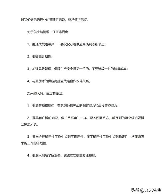 华为isc流程,27页深度解读华为isc供应链管理,华为供应链管理