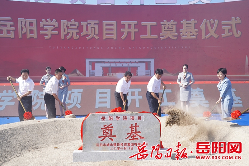 快讯|岳阳学院项目正式开工建设 曹普华宣布项目开工