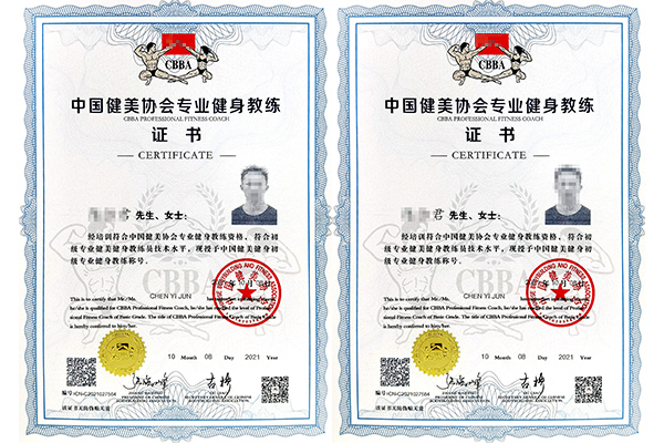 国职证书健身教练