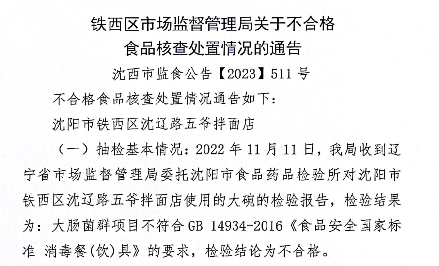五爷拌面2家门店遭处罚,孙雷放缓扩张计划,曾获高瓴创投投资