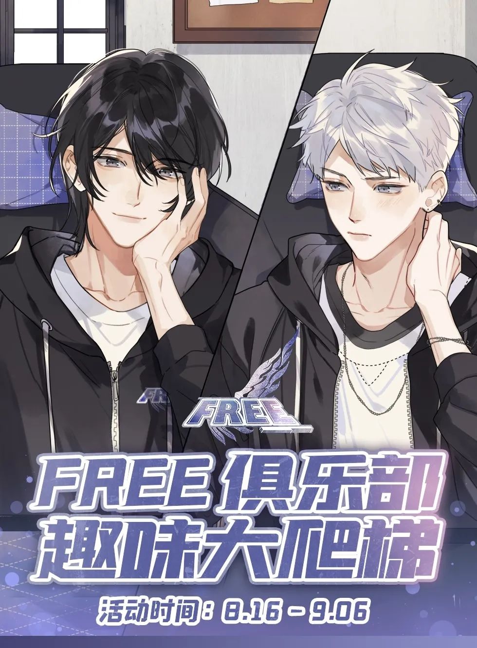 「fog「电竞」广播剧」free俱乐部趣味大爬梯