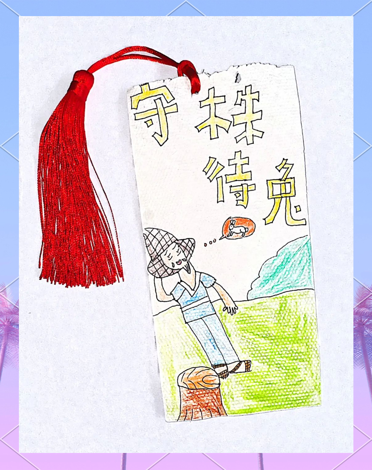 书签与寓言故事结合,孩子们畅游书海
