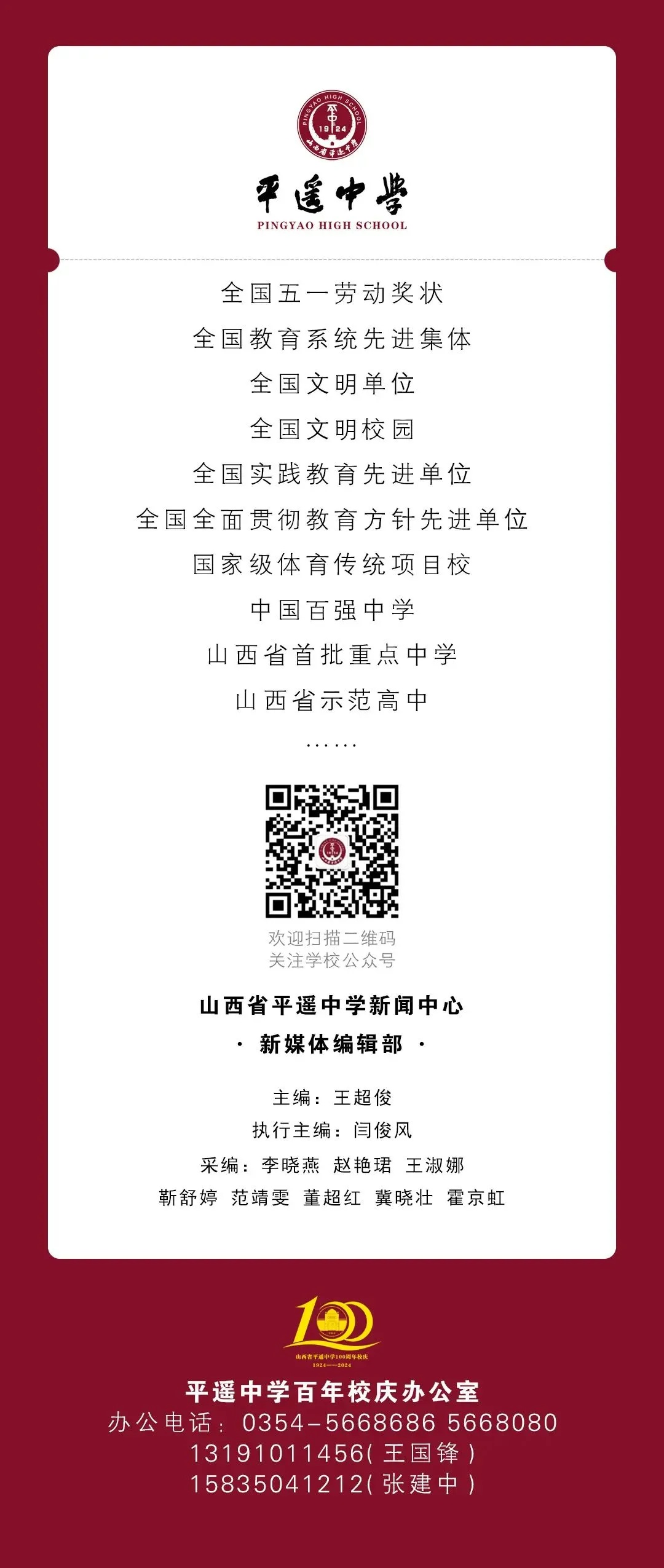 喜报|西安交通大学向平遥中学发来喜报!