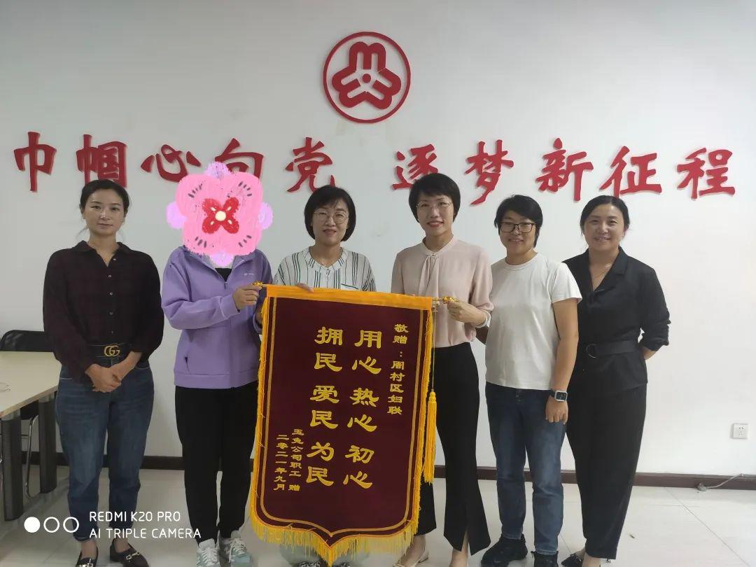 我为妇女群众办实事|因为这件事,区妇联收到了锦旗和感谢信