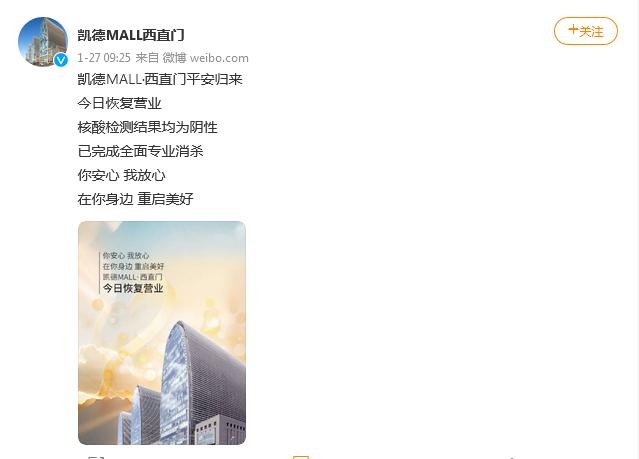 北京凱德mall·西直門:今日恢復營業,核酸檢測結果均為陰性