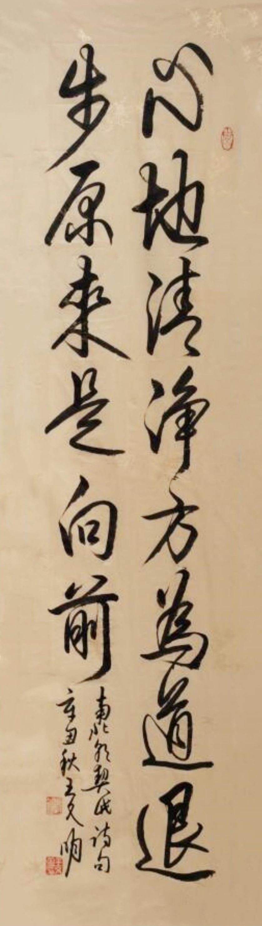 书法欣赏:心地清净方为道,退步原来是向前