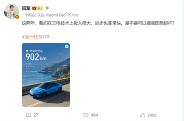 雷军：小米在三电技术上进步非常快 是不是可以媲美国际标杆