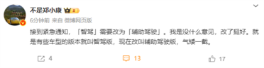 给狂飙的“智驾”踩刹车 博主：紧急通知称智驾需改为辅助驾驶
